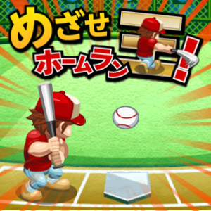 �߂��� �z�[���������I